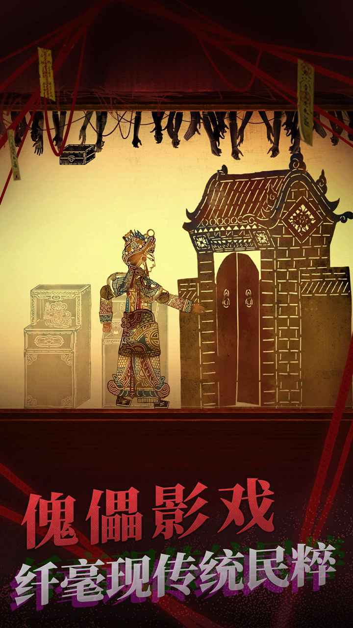 纸嫁衣2奘铃村完整版手游app