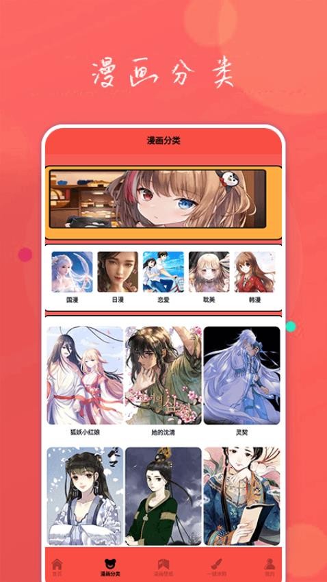 tt动漫屋无广告版手机软件app
