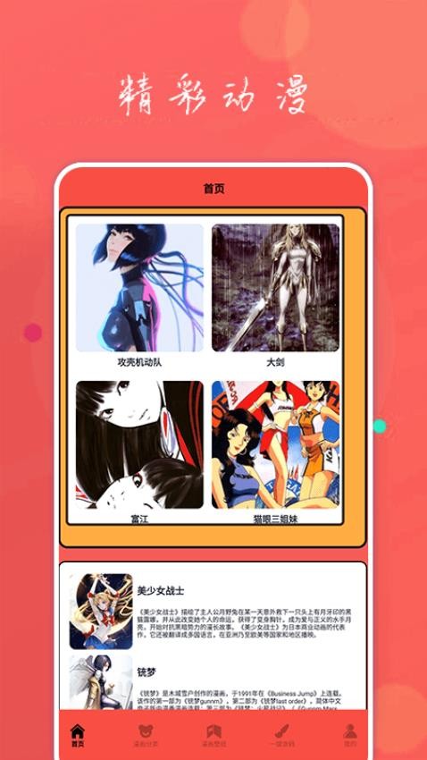 tt动漫屋无广告版手机软件app