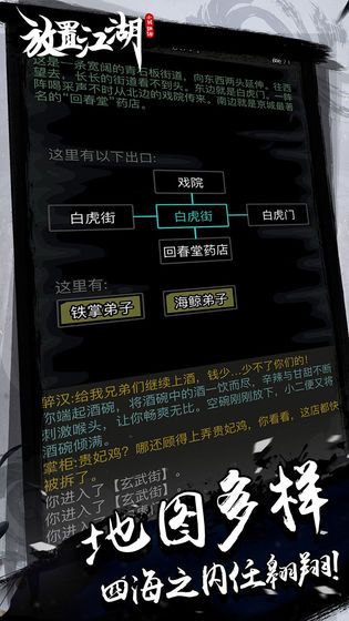 放置江湖游戏截图