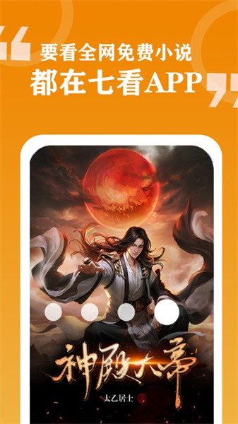 七看小说最新版手机软件app