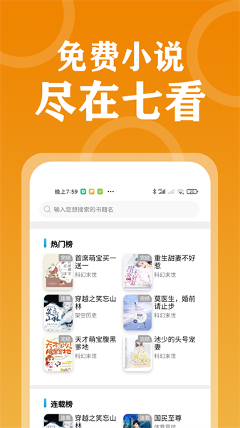 七看小说最新版手机软件app