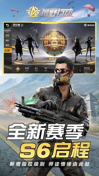 荒野行动手游手游app