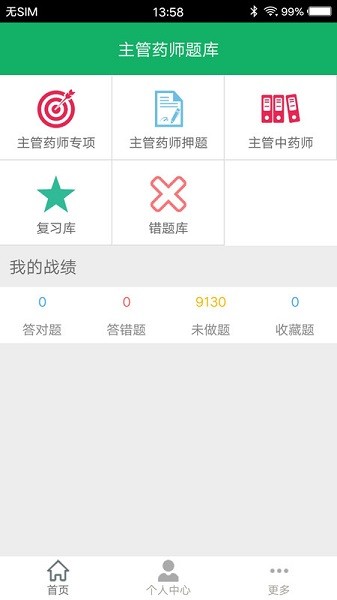 主管药师题库手机软件app