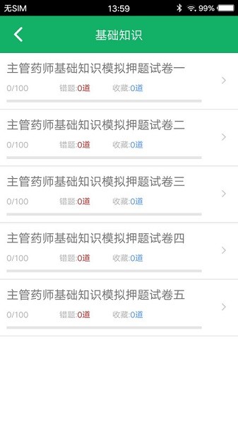 主管药师题库手机软件app