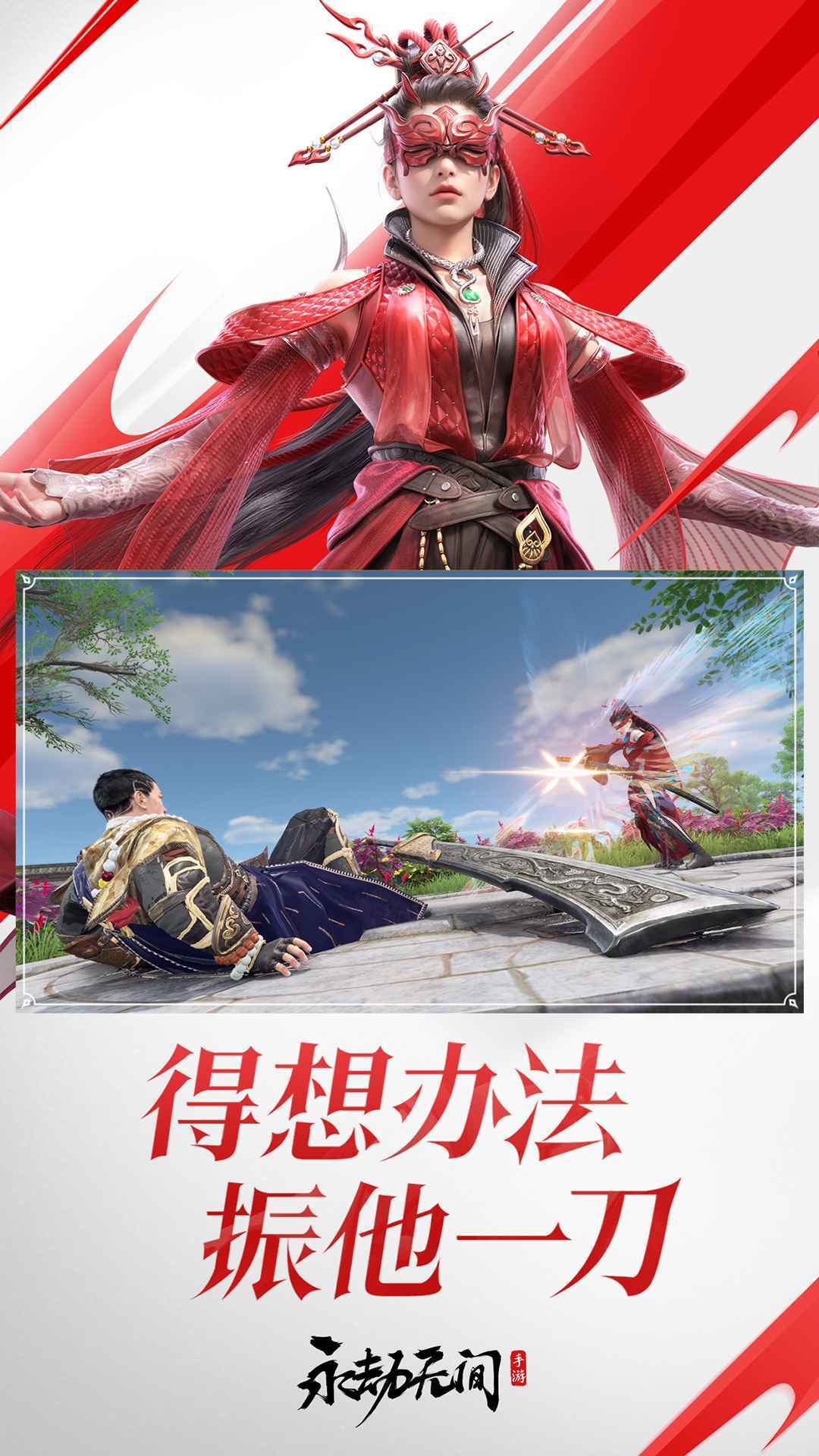 永劫无间联机版手游app