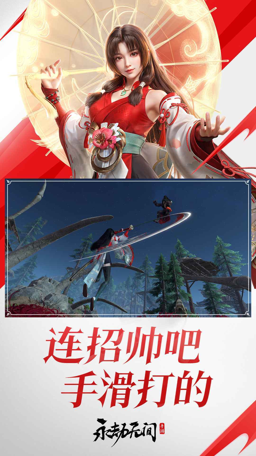 永劫无间联机版手游app
