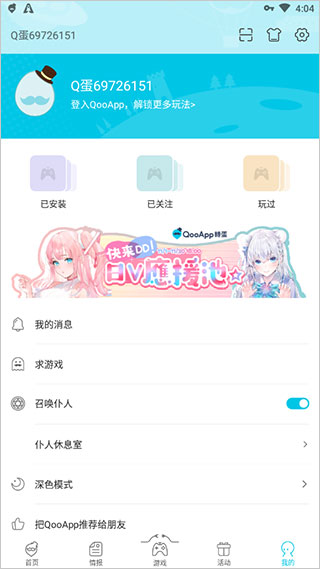 QooApp正版软件截图