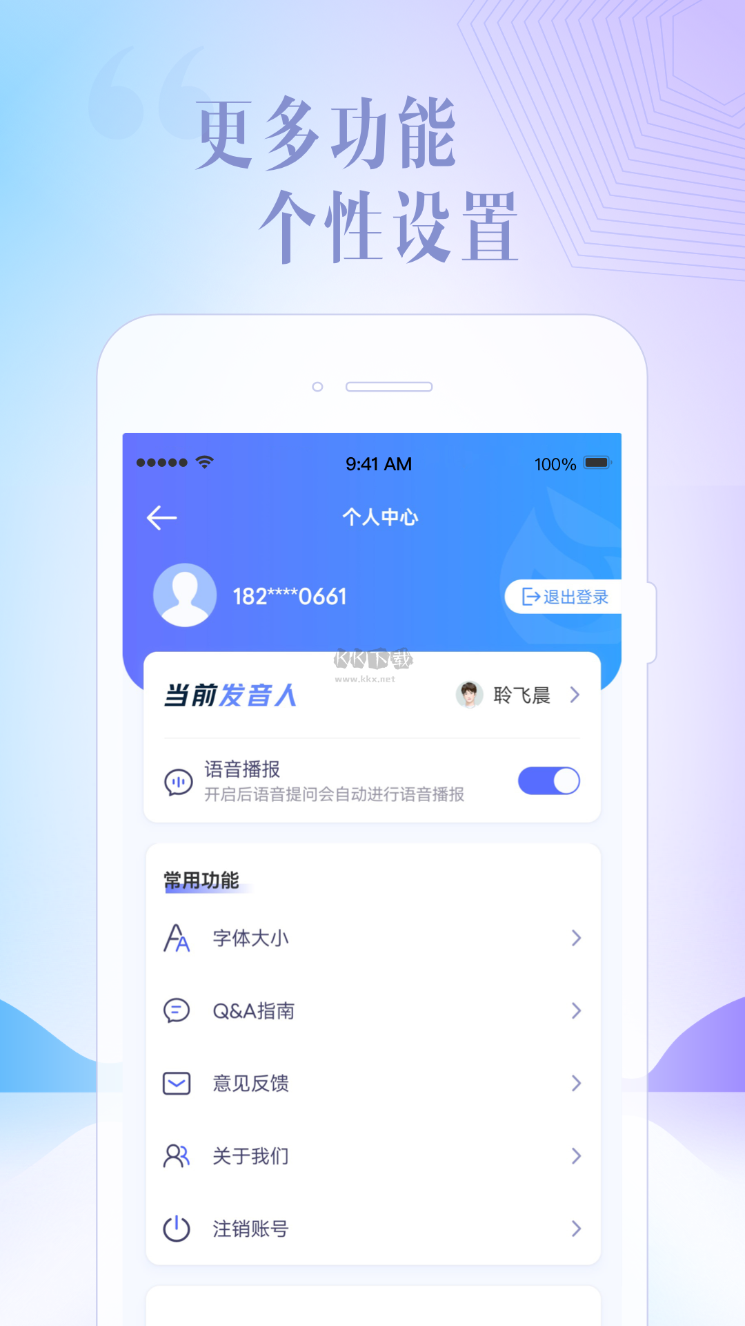 讯飞星火软件截图