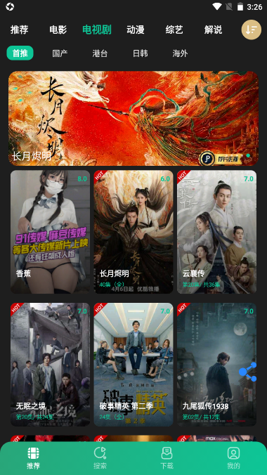 荐片去广告纯净版手机软件app