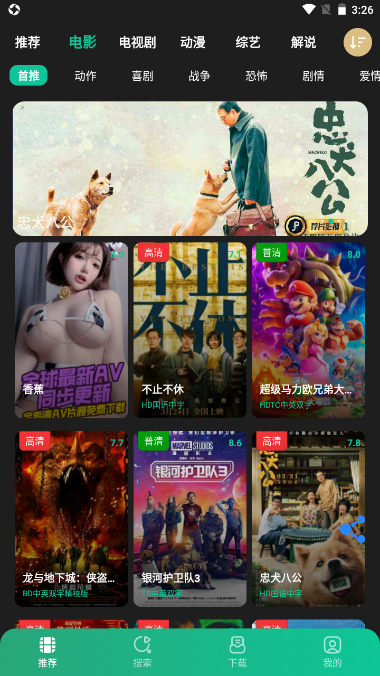 荐片去广告纯净版手机软件app