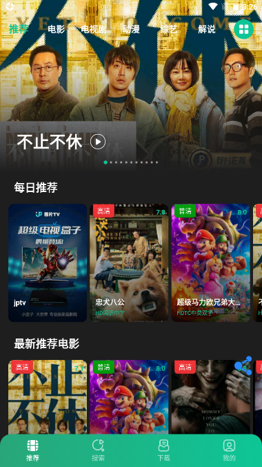 荐片去广告纯净版手机软件app