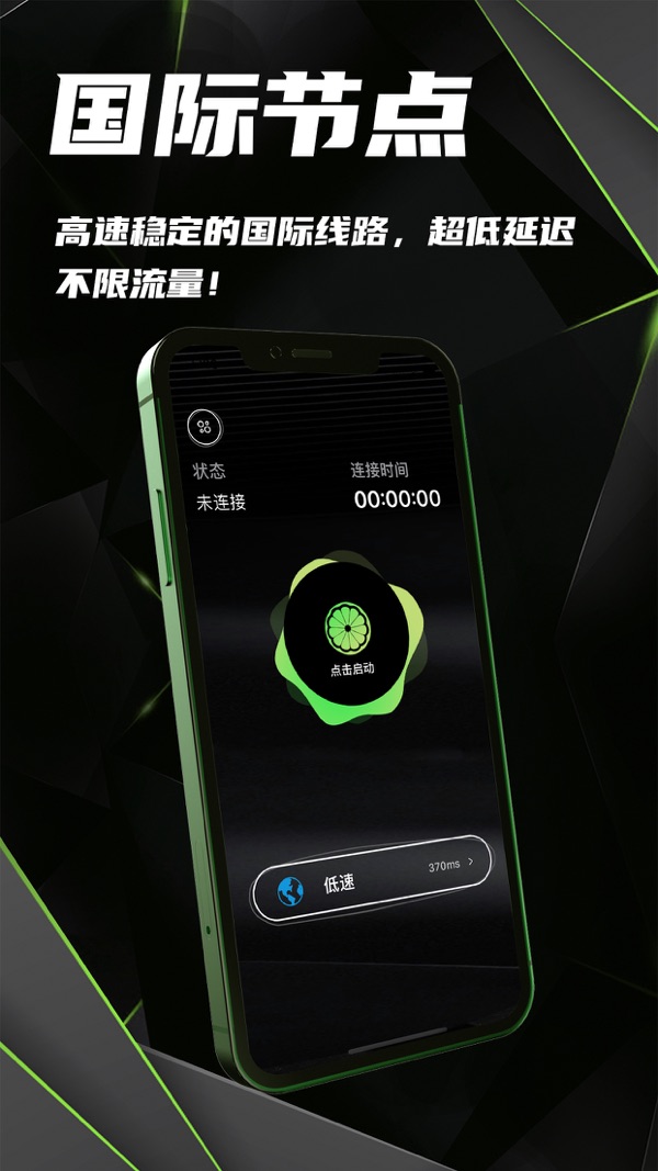 西柚加速器2024最新版手机软件app