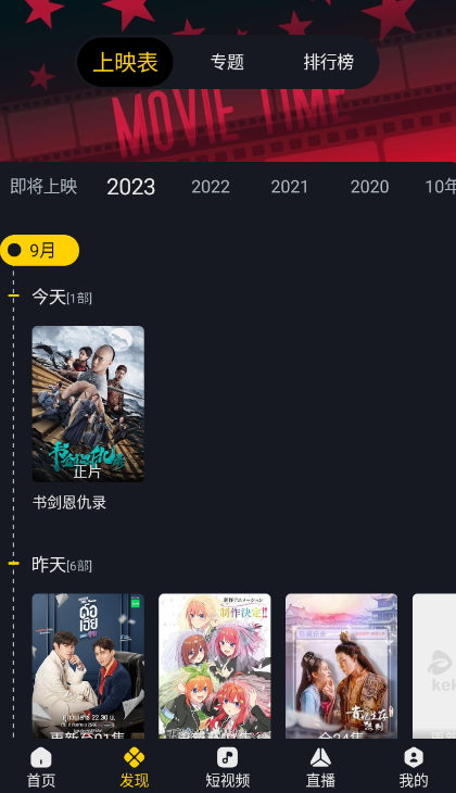 可可影视2024最新版手机软件app