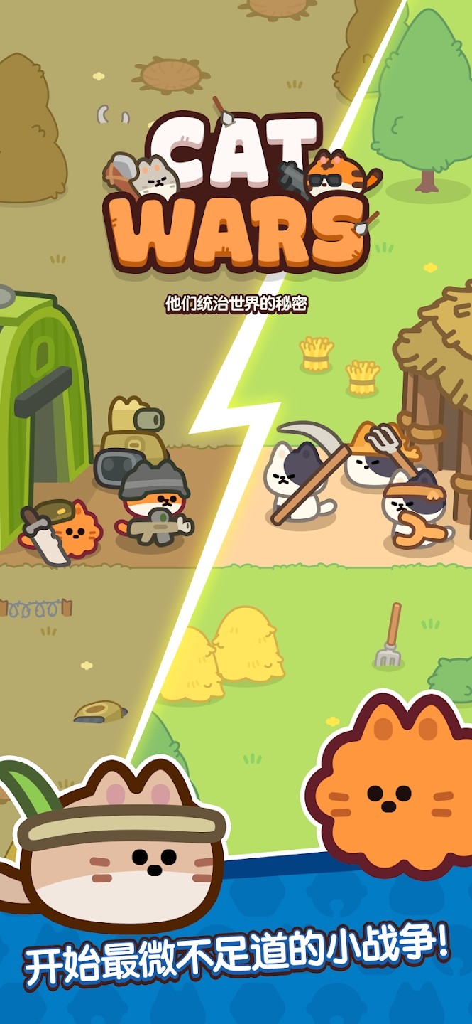 猫大战进化手游app