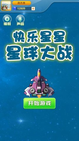 快乐星星星球大战手游app