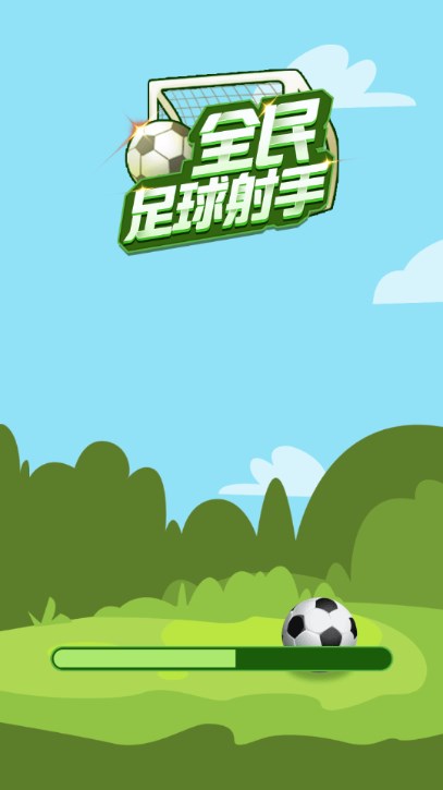 足球神射手手游app