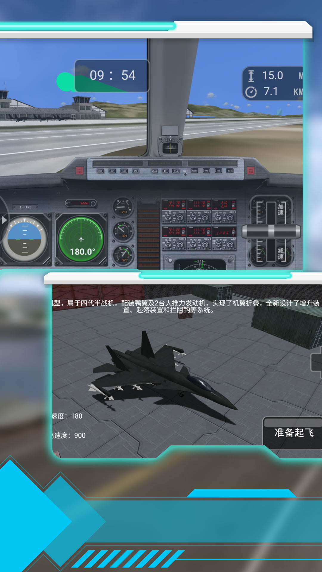 震撼空战飞行手游app