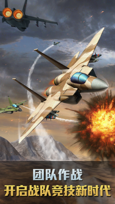 震撼空战飞行手游app