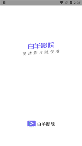 白羊影院纯净版手机软件app