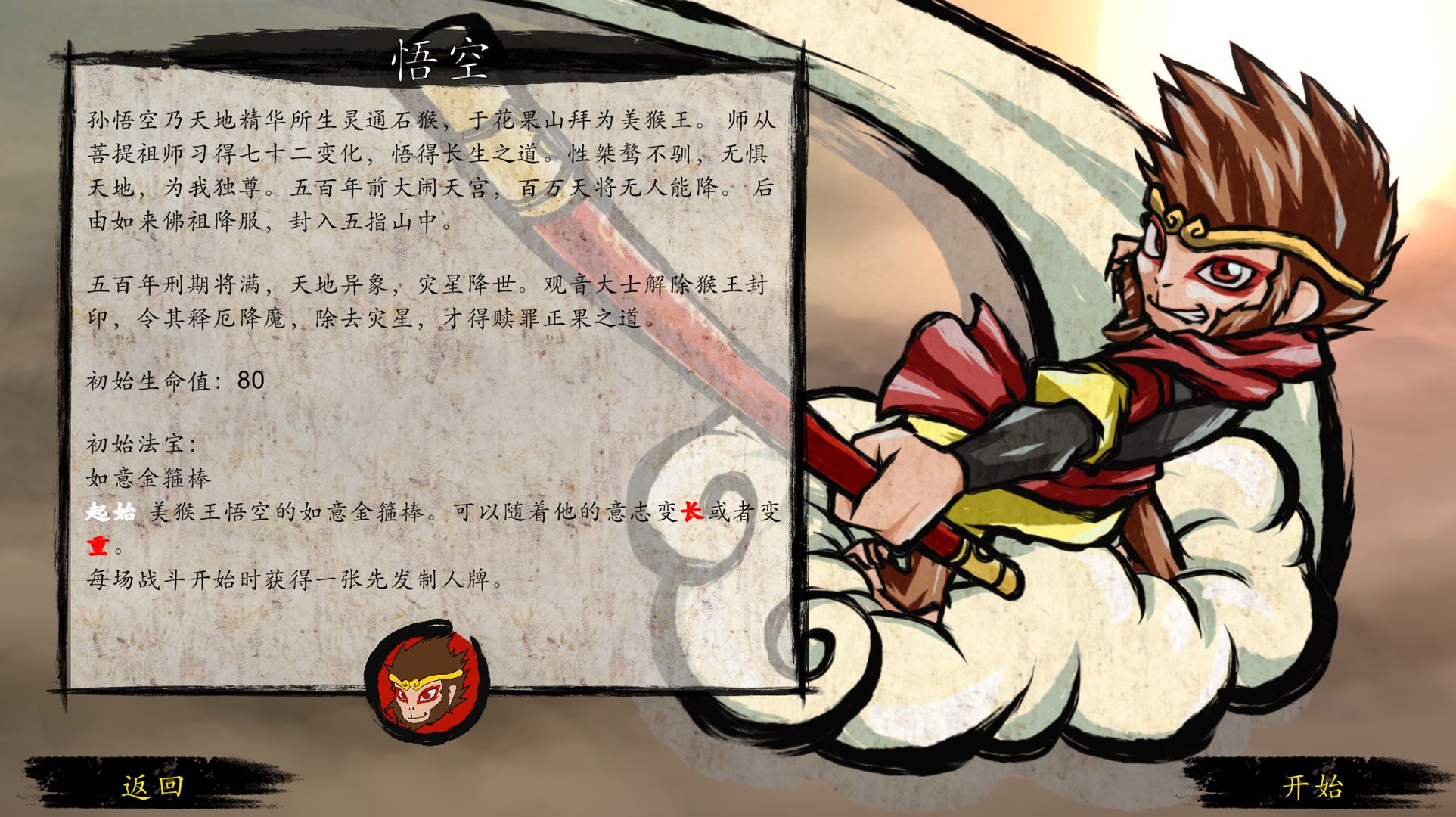 神州志西游手游app