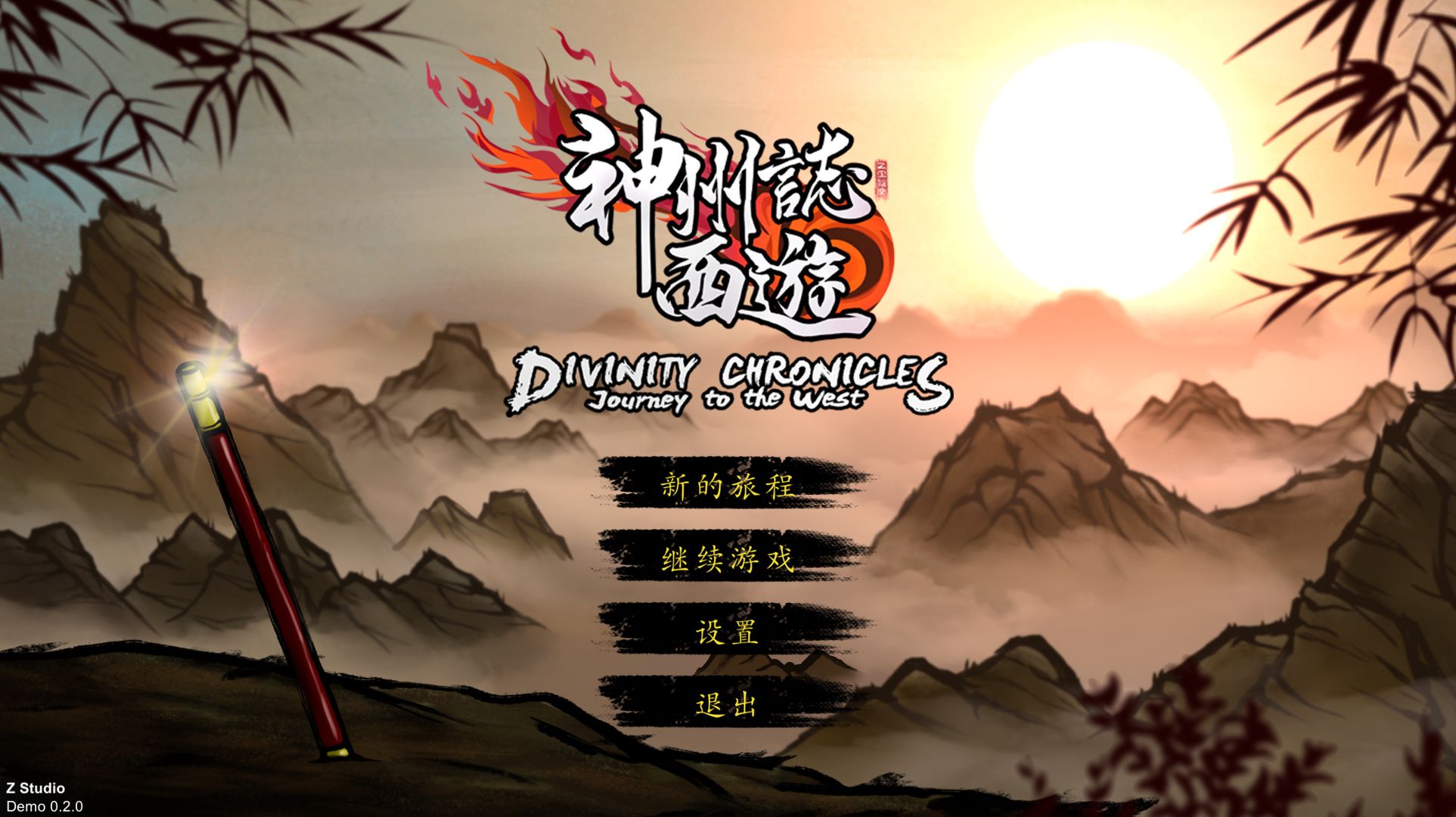 神州志西游手游app