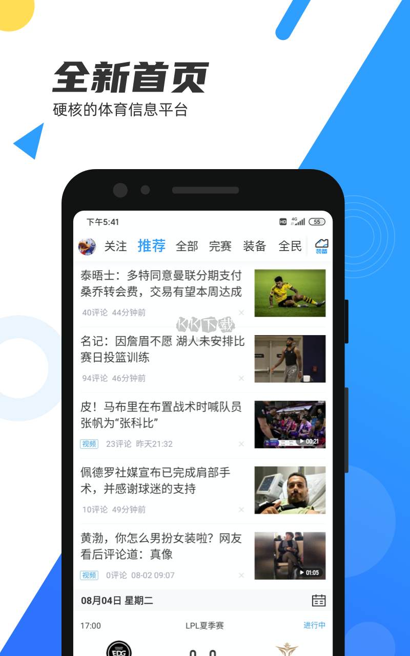 直播吧手机软件app