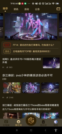 易腾云手机软件app