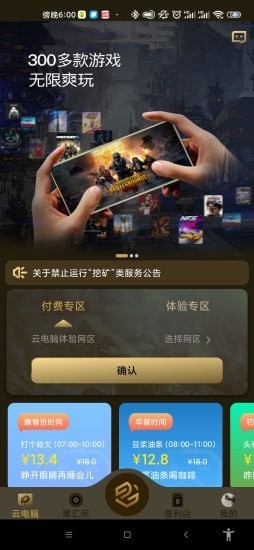 易腾云手机软件app