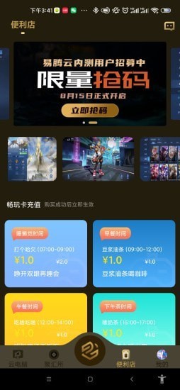 易腾云手机软件app