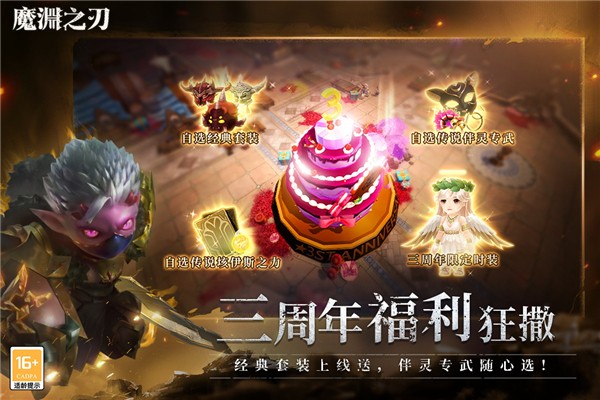 魔渊之刃手游app