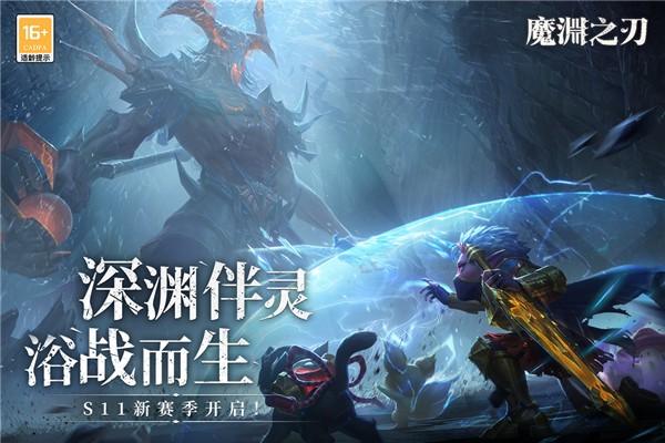 魔渊之刃手游app