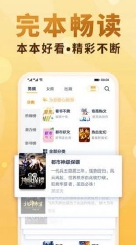 新御书屋自由阅读手机软件app
