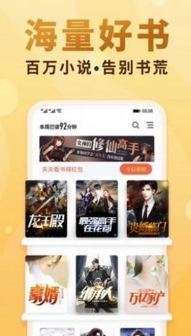 新御书屋自由阅读手机软件app