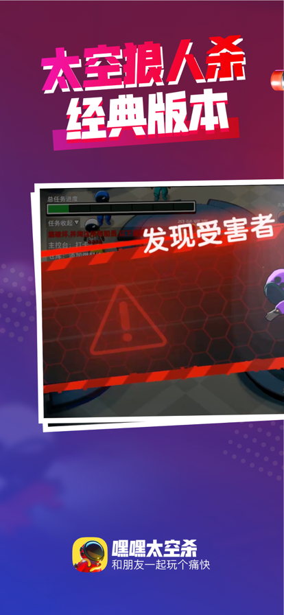 嘿嘿太空杀手游app