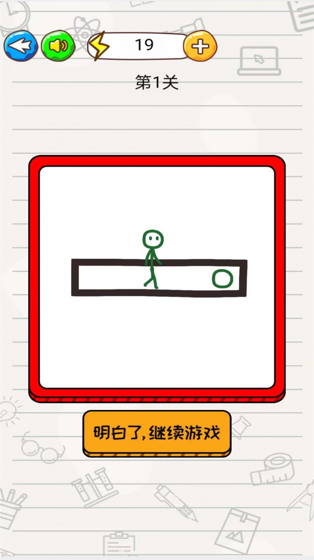 火柴人画线迷宫游戏截图