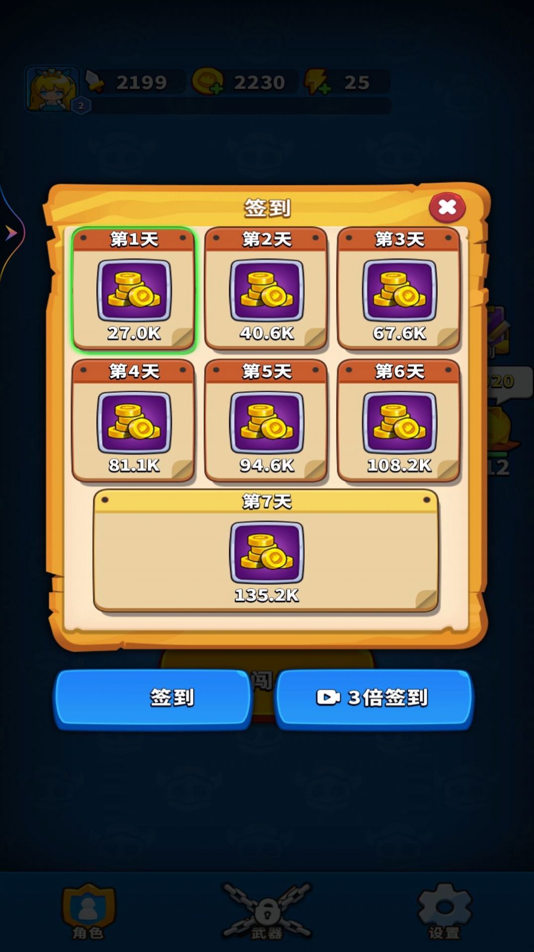 弹刀刀我超棒手游app