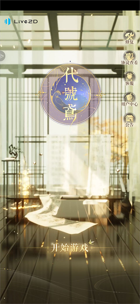 代号鸢简中版手游app