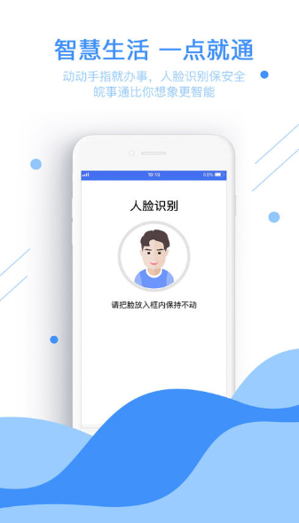 皖事通2024最新版手机软件app