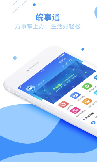皖事通2024最新版手机软件app