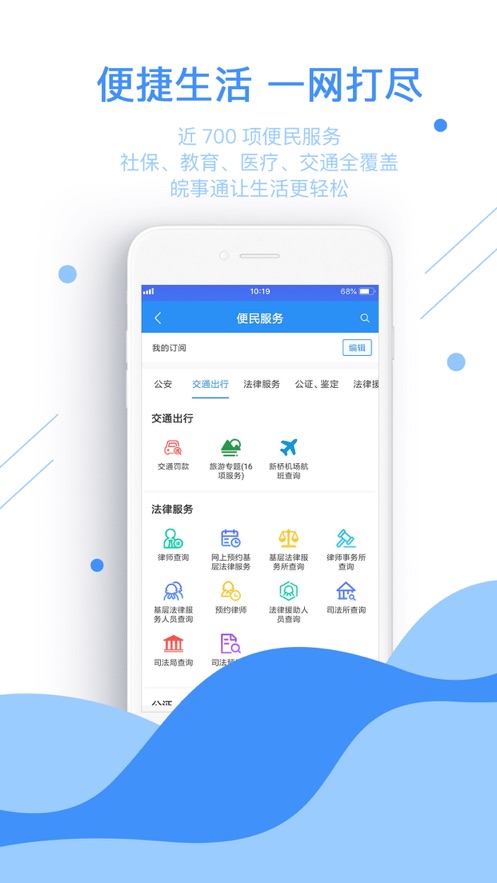 皖事通2024最新版手机软件app