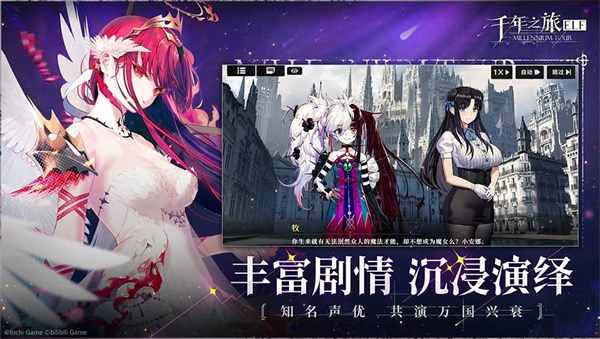 千年之旅手游app