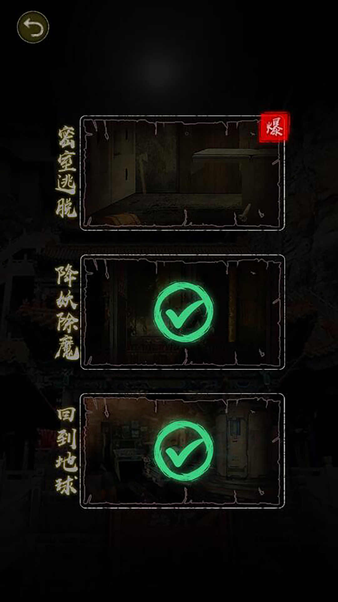 诡异往事手游app