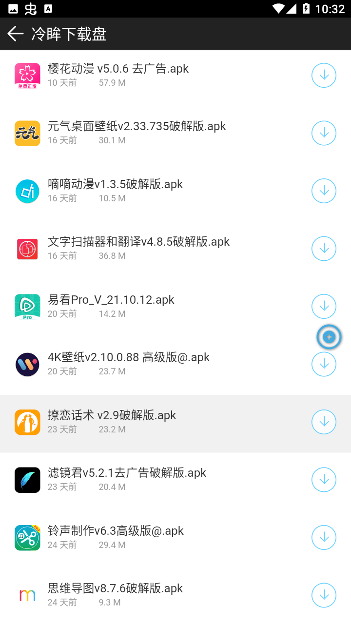 冷眸软件库老版本手机软件app