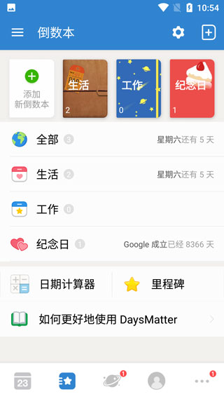 倒数日手机软件app