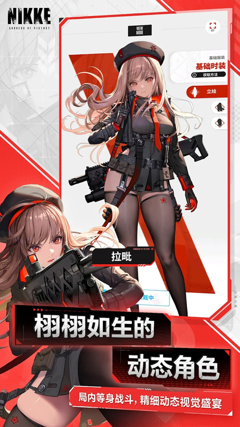 nikke胜利女神手游app