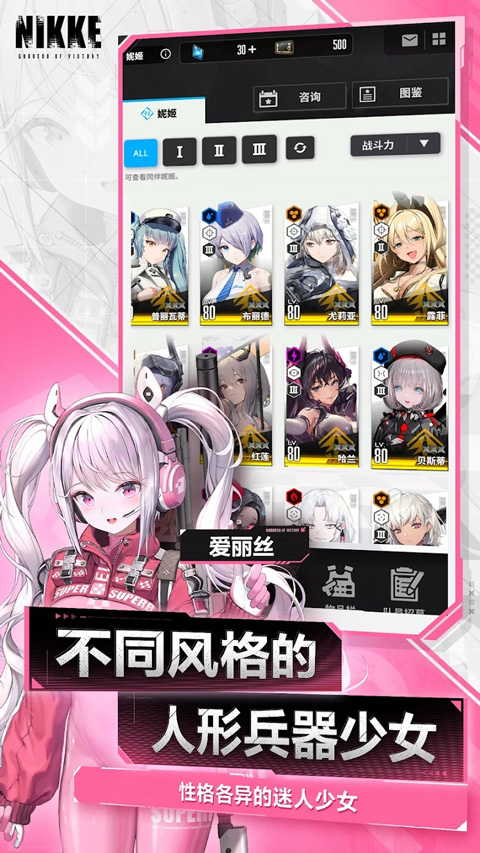 nikke胜利女神妮姬手游app