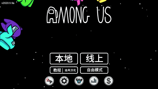 太空狼人杀中文版手游app