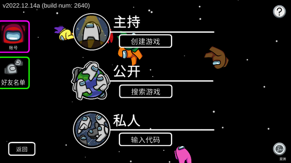 太空狼人杀正版手游app