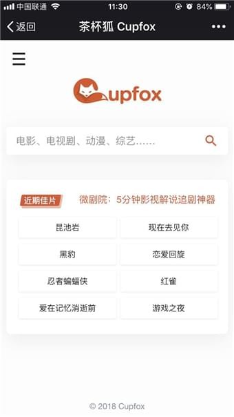 茶杯狐正版手机软件app